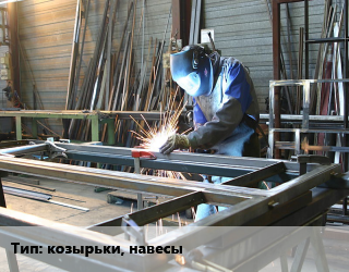 Заказать Изготовление металлоконструкций козырьки, навесы в Оше и Ошской области